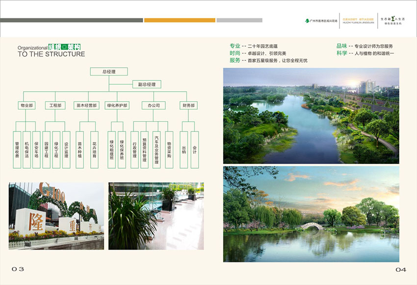 廣州花場苗木畫冊設計,花場苗木畫冊設計公司