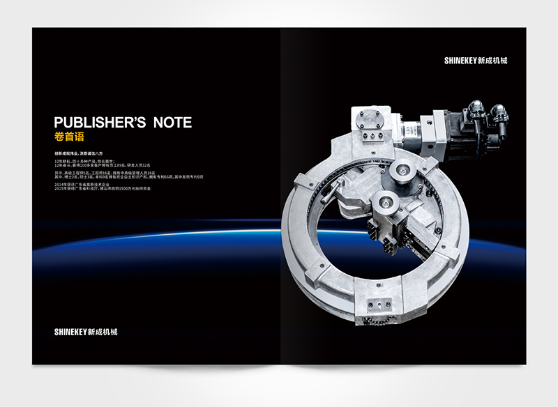 新成機械產品畫冊設計-產品畫冊設計公司