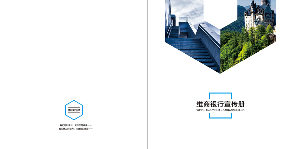 維商銀行宣傳冊設計-維商銀行宣傳冊設計公司