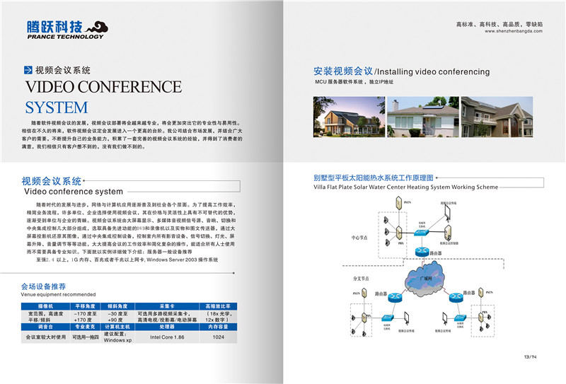 太陽能產品畫冊設計,太陽能產品畫冊設計公司