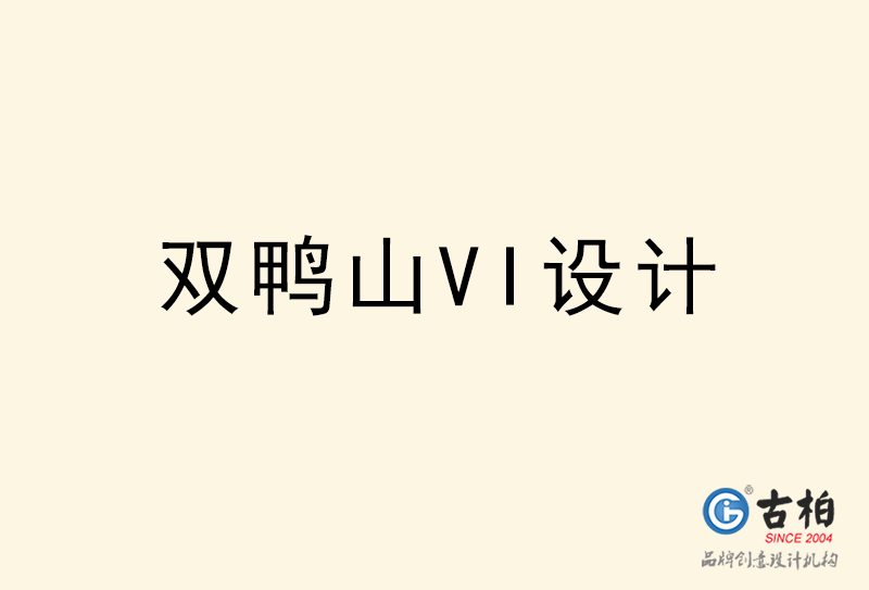 雙鴨山VI設計-雙鴨山VI設計公司