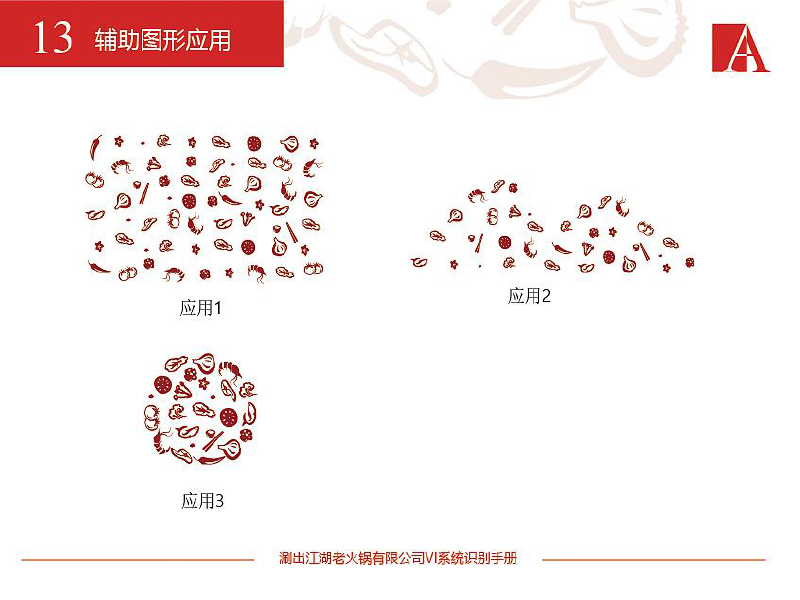 火鍋店VI設計-火鍋店VI設計公司