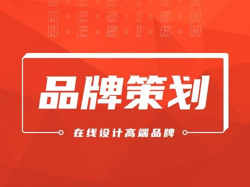 什么是品牌全案策劃 如何制定品牌策劃方案