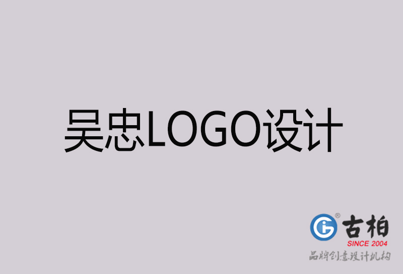 吳忠LOGO設計-吳忠LOGO設計公司