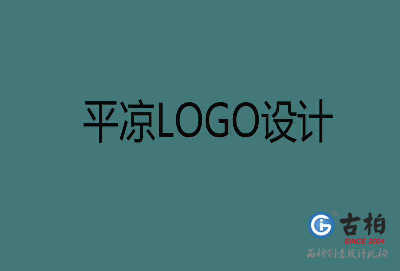 平涼市LOGO設計-平涼標志設計公司