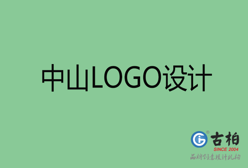 中山品牌LOGO設計-企業商標設計-中山企業LOGO設計公司 