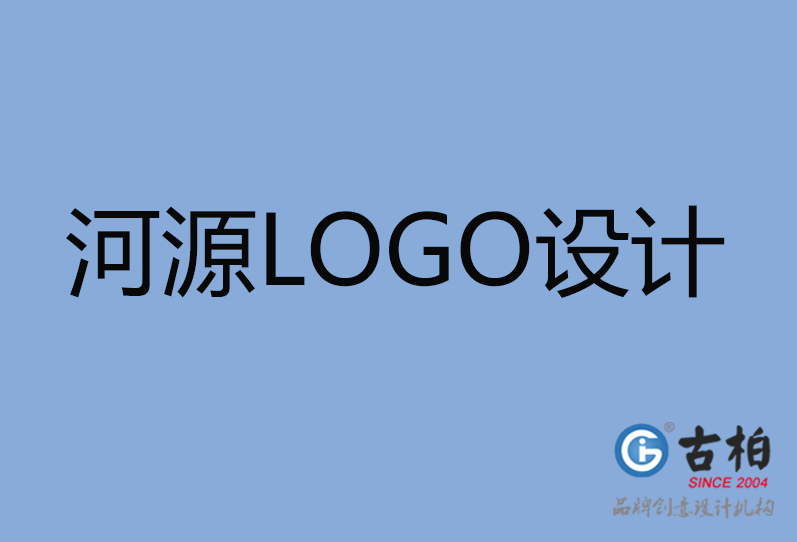 河源市品牌LOGO設計,河源市商標設計,-河源市企業標志設計公司