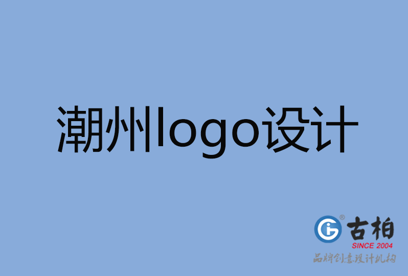 潮州市logo設計