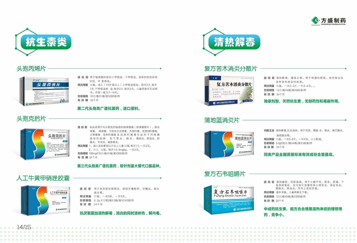 醫藥行業畫冊設計,藥品畫冊設計公司